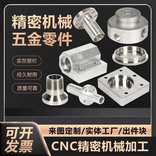 cnc数控铣床车床304不锈钢合金金属定制加工机械精密五金非标零件
