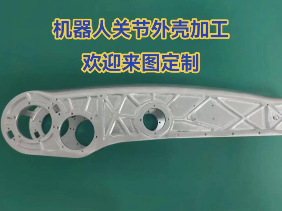 机器人关节外壳加工.专业cnc精密加工,非标零件加工工厂,提