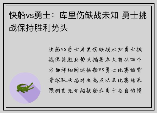 快船vs勇士:库里伤缺战未知 勇士挑战保持胜利势头