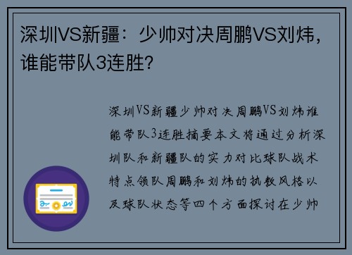 深圳VS新疆：少帅对决周鹏VS刘炜，谁能带队3连胜？